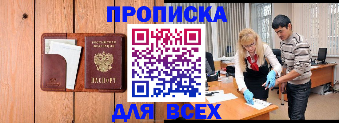 временная регистрация собственник в Аткарске