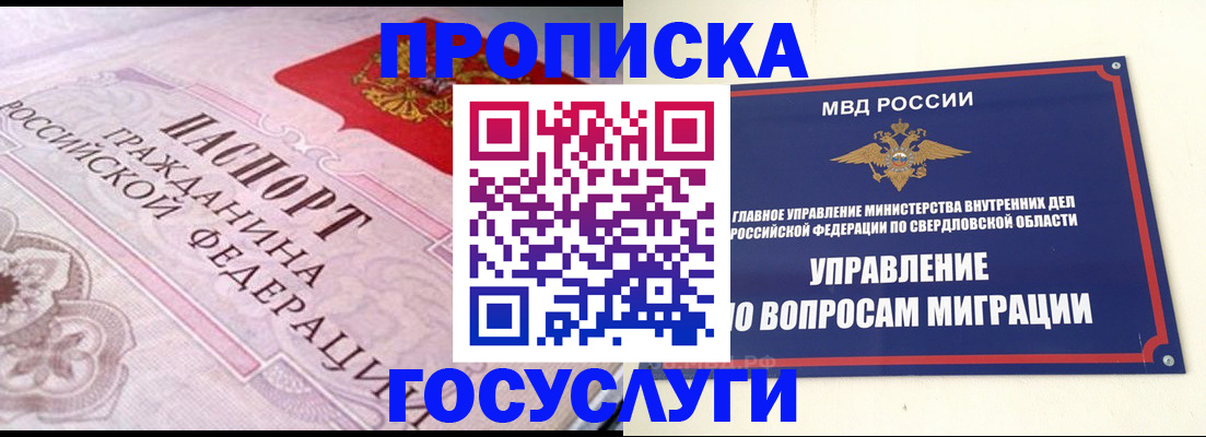 временная регистрация купить в Аткарске
